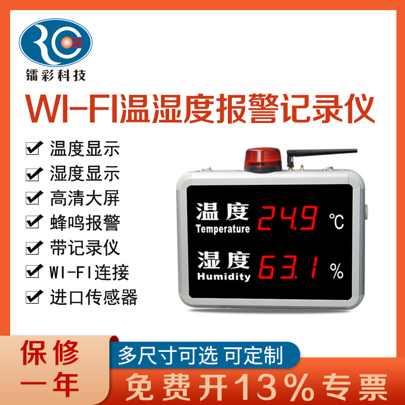 RC-HTW815 18 23 40BJWIFI temperature and humidity meter alarm recorder display temperature and humidity alarm