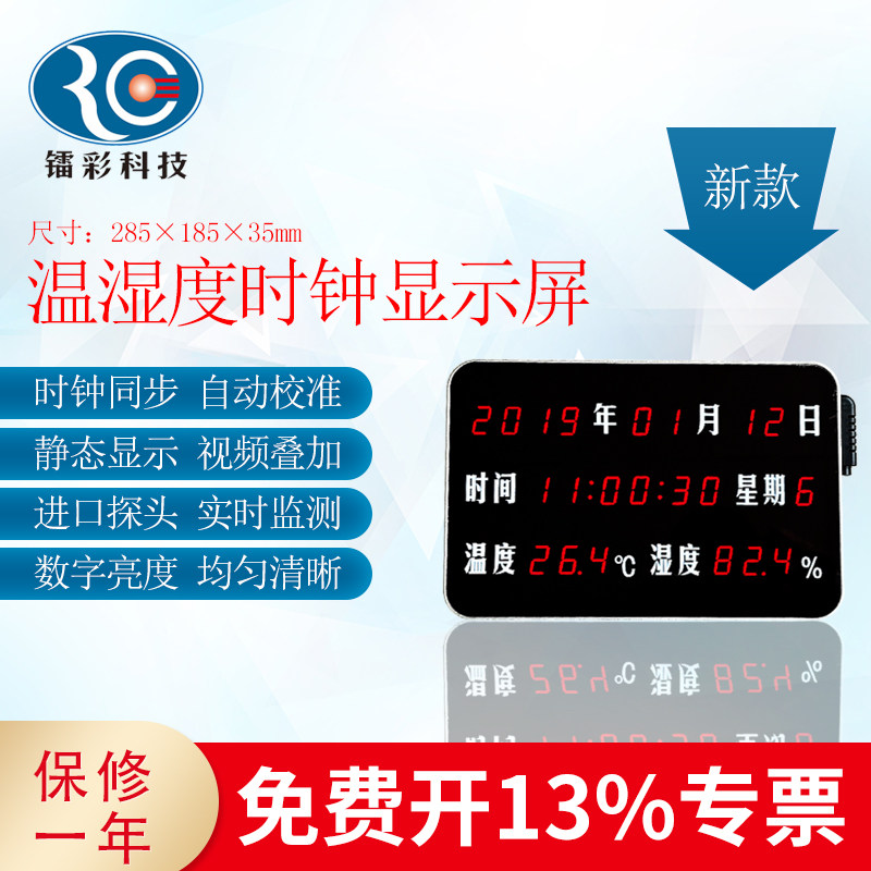 Laser color large screen LED inquiry conversation room date time temperature and humidity display RC-HTT08NRB