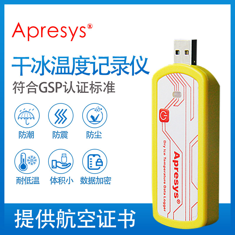 April DI-25 50 99 disposable dry ice temperature recorder -80℃ ultra-low aviation cold chain thermometer