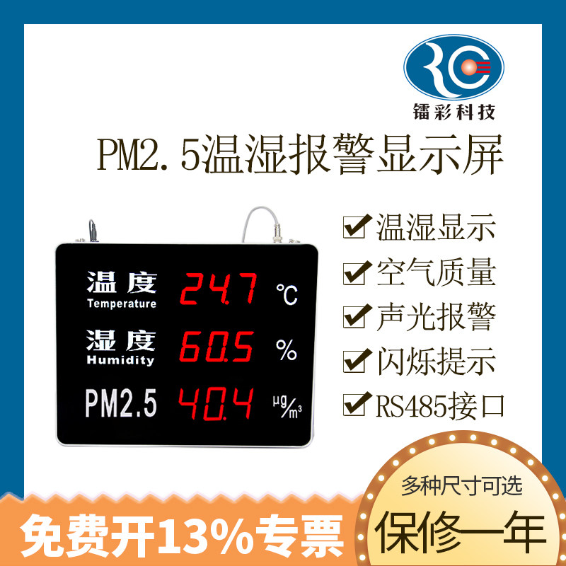 Laser color industrial warehouse workshop wall hanging temperature and humidity PM2 5 display alarm temperature and humidity meter sensor