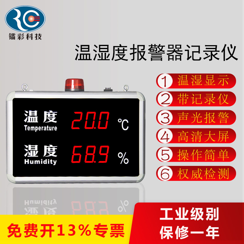 Laser color RC-HT815 high precision LED industrial temperature and humidity alarm display device recorder temperature and humidity meter