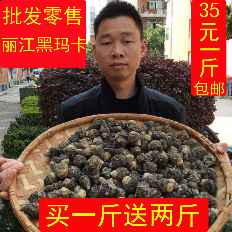 Maca fruit Yunnan Lijiang black Maca dried fruit dried slices Lijiang Ma Jia bubble wine nourishing adult help grinding and slicing