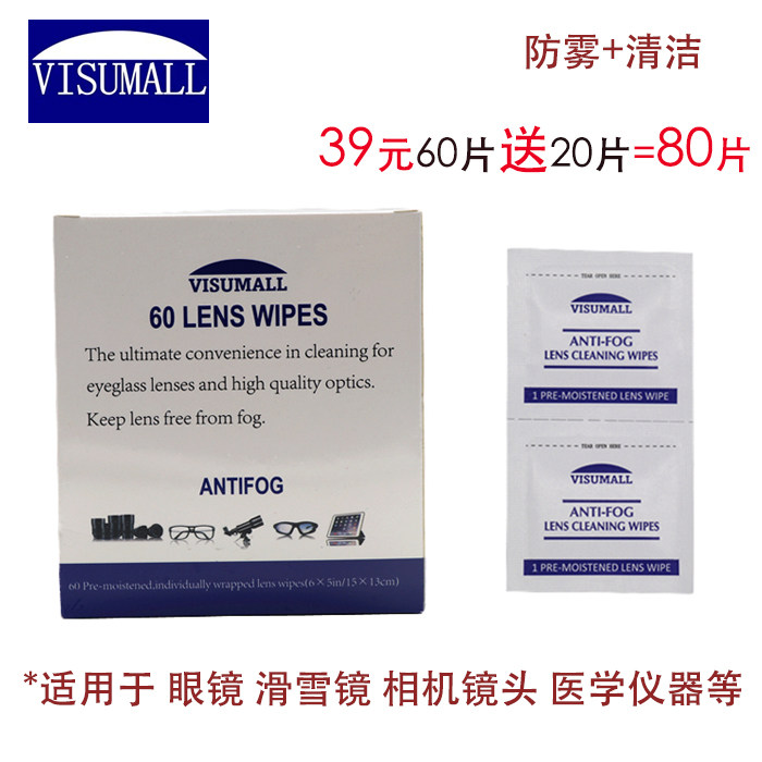 VISUMALL glasses anti-fog cleaning paper suitable for swimming goggles ski lens camera lens Maidicon anti-fog paper-Taobao