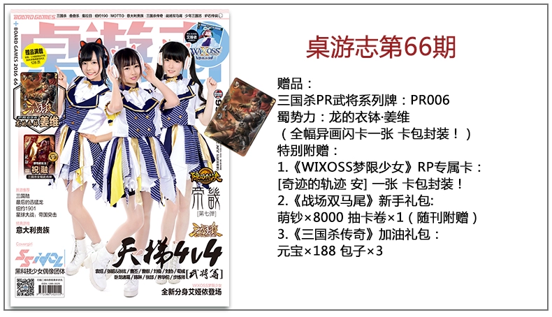 Giải đấu bàn 2016, 72, Huang Yueying, 71, Zhou Yu, 70, Liu Xie, 69, Sun Shangxiang, 68, Cai Wenji - Trò chơi trên bàn