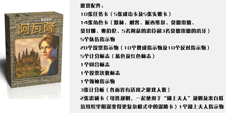 Tổ chức kháng chiến Avalon 2 Cuộc đảo chính nâng cấp mở rộng Phiên bản tiếng Trung Ban trò chơi Thẻ trò chơi dành cho người lớn - Trò chơi trên bàn