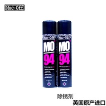 British MUC-OFF MO-94 multifunctional derusting lubrication protective agent rust remover lubrication two-in-one