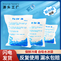 Self-absorbing water ice bag for repeated use express special food fresh frozen food biological water-free lychee