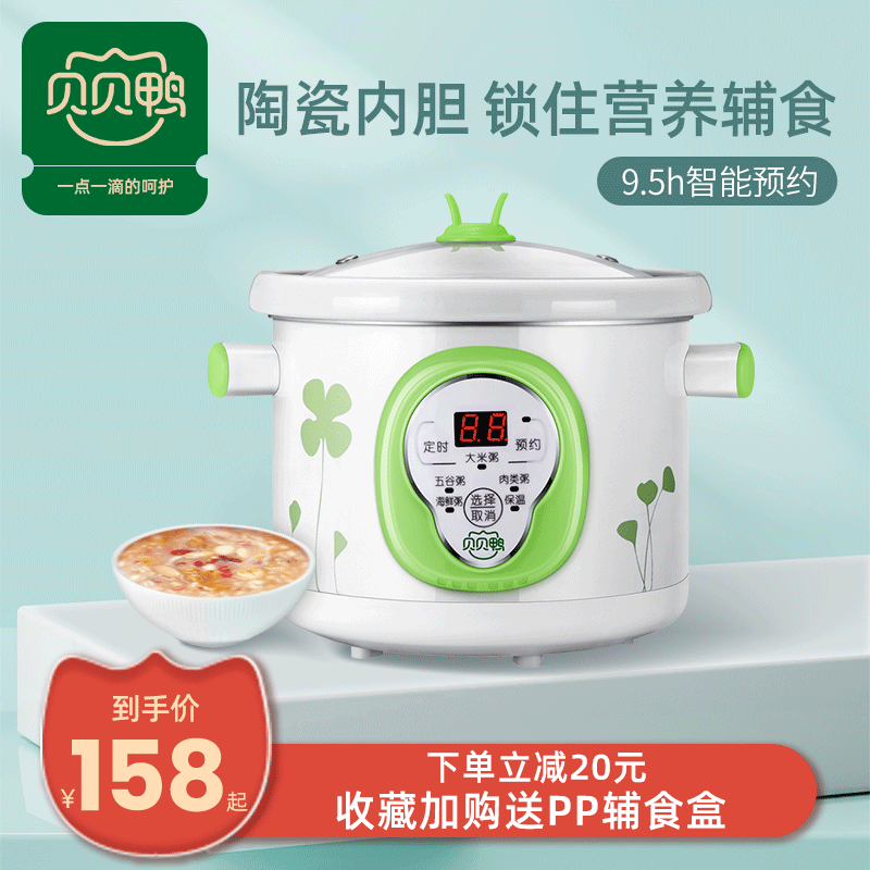 Babe duck BB pot multifunctional BB rice cooker boiled porridge pot baby steamed stew pot boiled porridge pot soup health soup