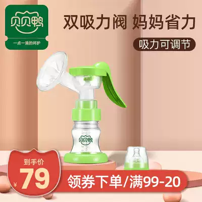 Babel duck manual breast pump pregnant woman suction milk squeezer solid petal suction adjustable C41F