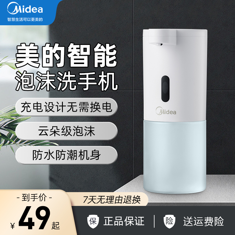 Perfect automatic induction washing mobile phone smart electric foam machine Home Desktop charging comfort soap liquid machine-Taobao