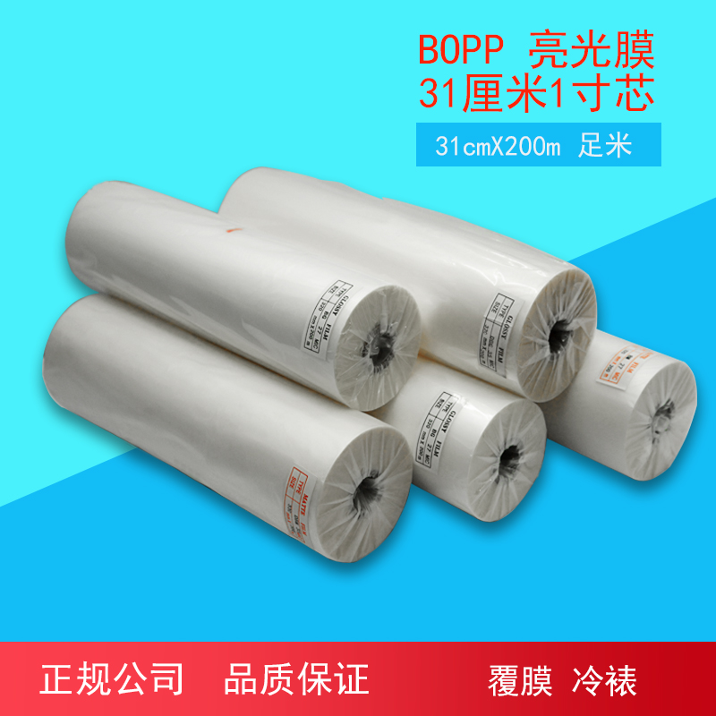 Light film dumb film 32CM1 inch core BOPP pre-coating silicone oil roll film business card film laminating machine hot laminating cloth film