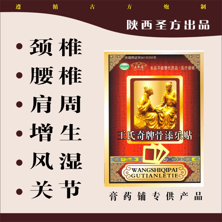 Wang's odd brand bone Tianle stickers Cervical lumbar vertebrae shoulder synovial water 6 boxes to send 1 box 10 boxes to send 2 boxes