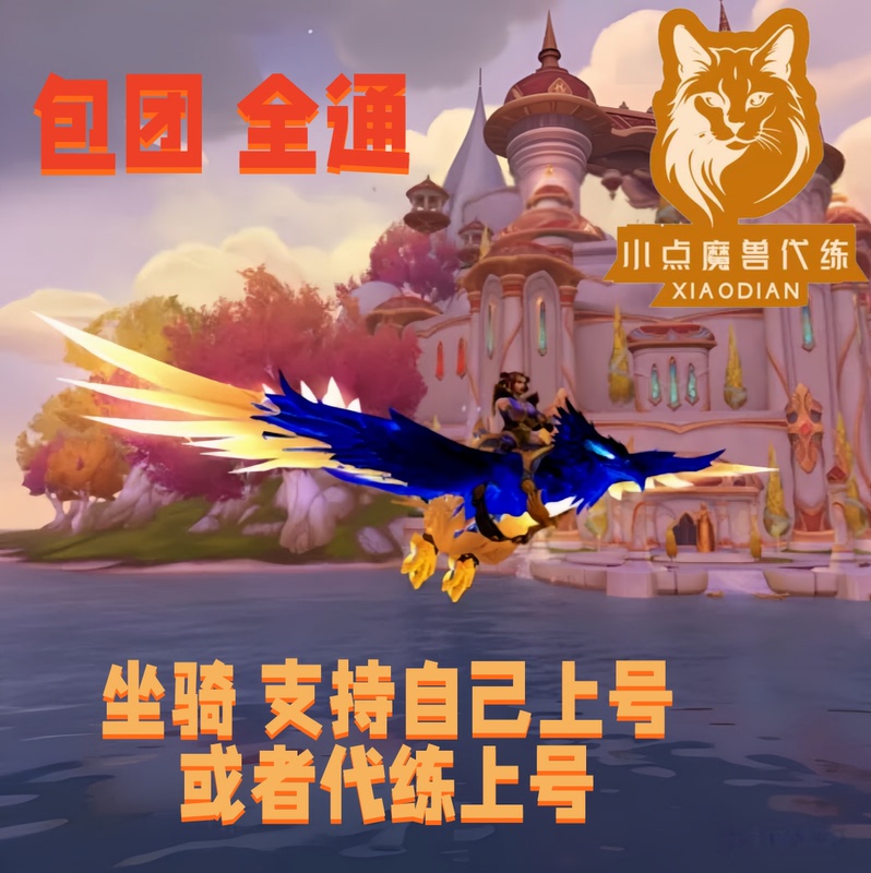 World of Warcraft Boosting Service: 12.05 Raid Boss Mount Bellorun's Ashes, Advance to Quel'Talas, Full Raid Package
