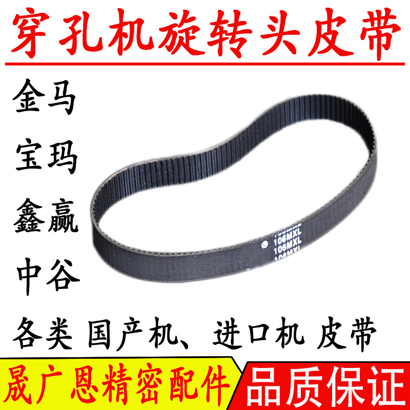 Piercer belt punching machine rotating scalp with the same step electrified machine transmission belt middle valley fine-hole discharge accessories-Taobao