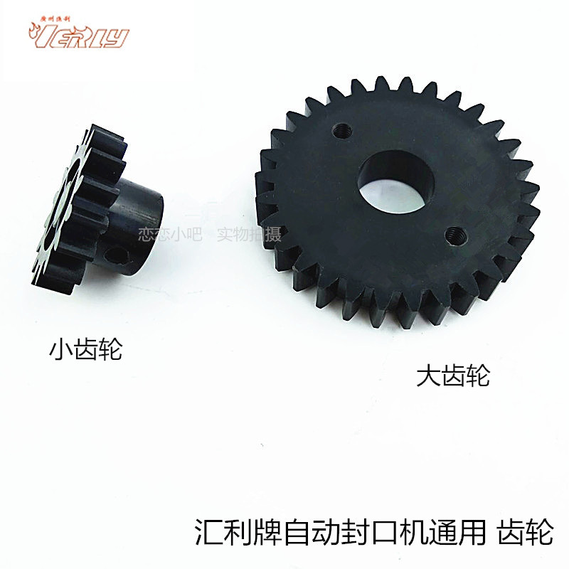 Guangzhou Huili automatic sealing machine gear film wheel Plastic black gear 680 pinion gear 690H1H2 film wheel