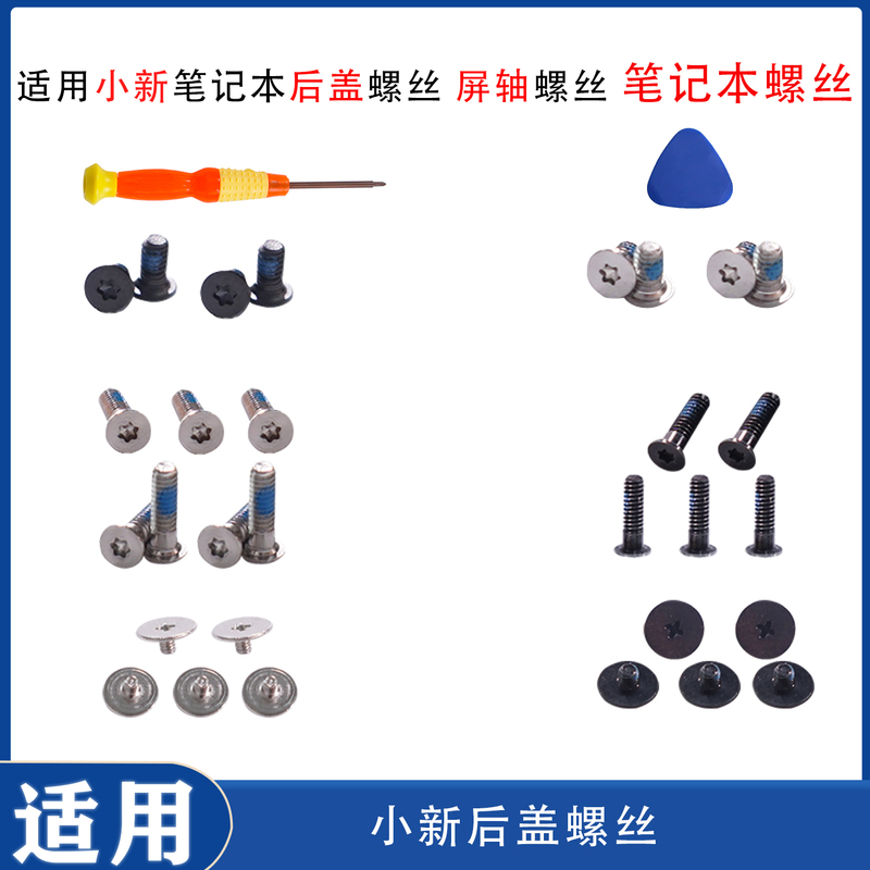 Suitable for Lenovo Xiaoxin Pro16 14 Air14 13 Air15 Laptop Screen Hinge Back Cover Screws Suitable for Lenovo Xiaoxin Pro16 14 Air14 13 Air15 Laptop Screen Hinge Back Cover Screws
