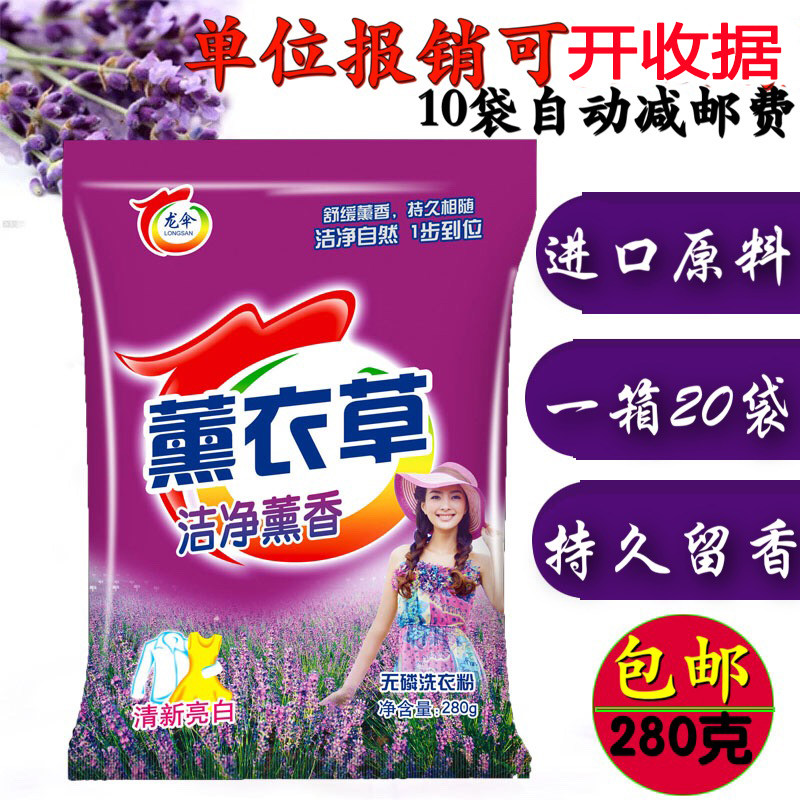 Lavender washing powder wholesale price whole box free mail packet promotion household labor insurance welfare clothing fragrant type