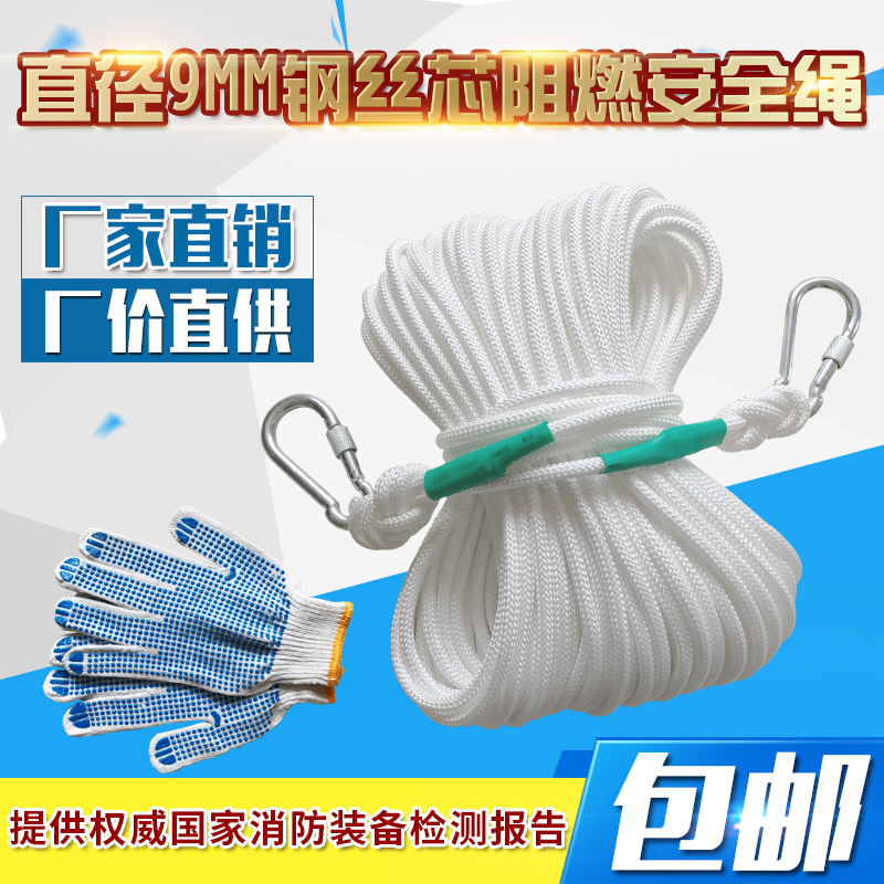 Household fire multi-function escape flame retardant steel core safety rope hook with blanket Hammer axe package parachute