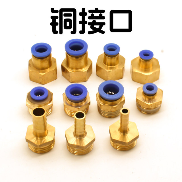 Copper pagoda 4-point inner and outer wire quick joint internal thread mechanical accessories pneumatic hose hard water pump special interface