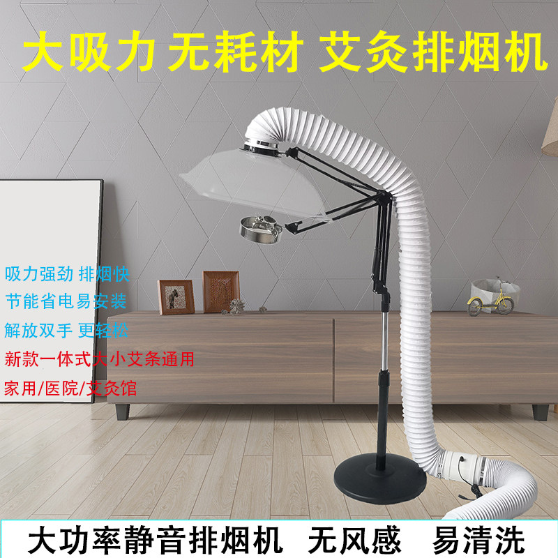 Vertical moxibustion smoke exhauster household mobile small smoke exhauster indoor smoke purifier moxibustion smoking machine