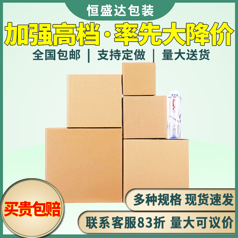Square Courier Carton Subpostal Packing Box Shipping Small Cardboard Boxes Wholesale Moving boxes Taobao Hard cartons