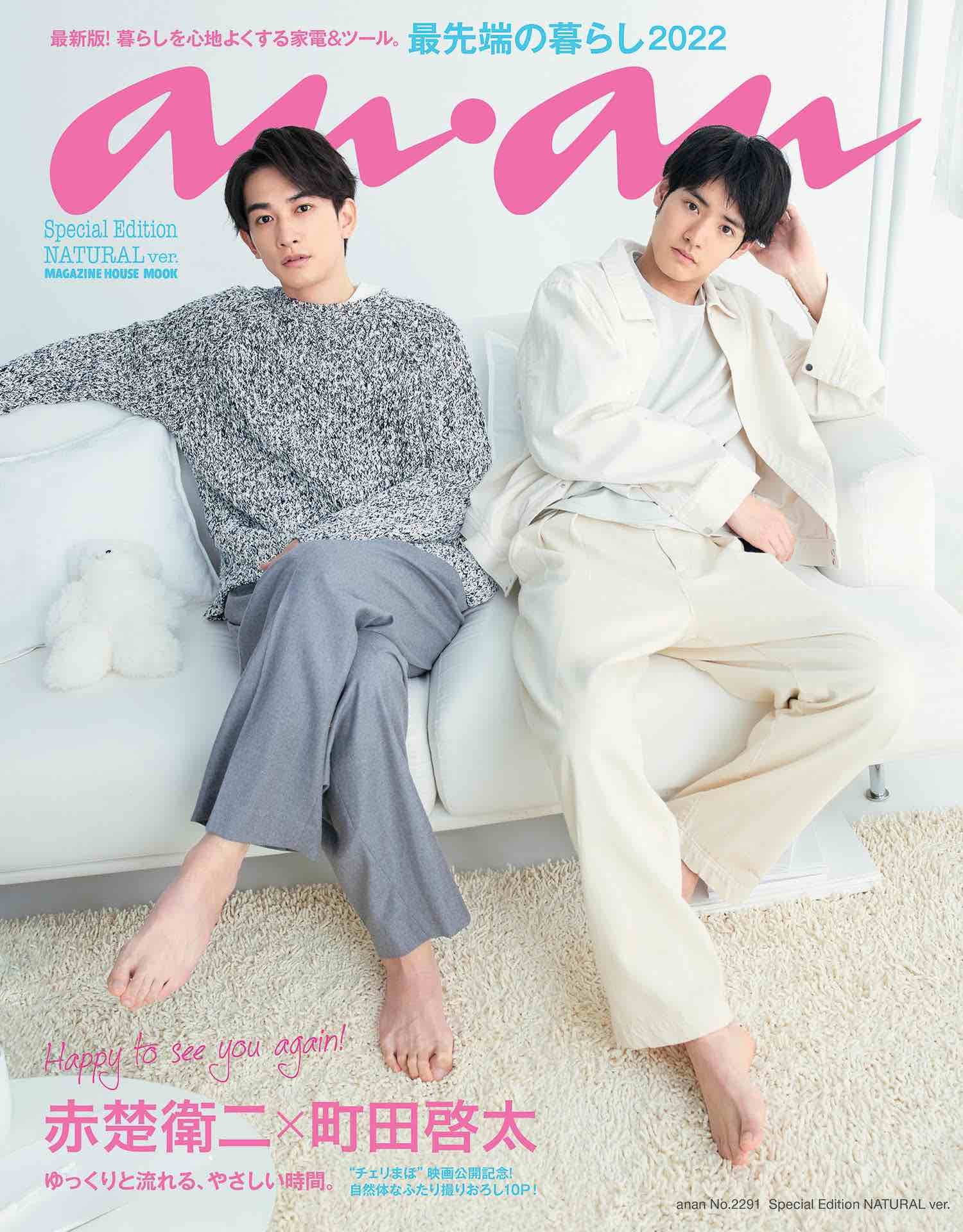 赤楚衛二　非売品　店頭用　試し読み book 现货进口日文anan No.2291 Special Edition NATURAL ver.先端の