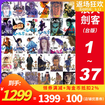 taobao agent Taiwan version of comic rogue swordsman slam dunk