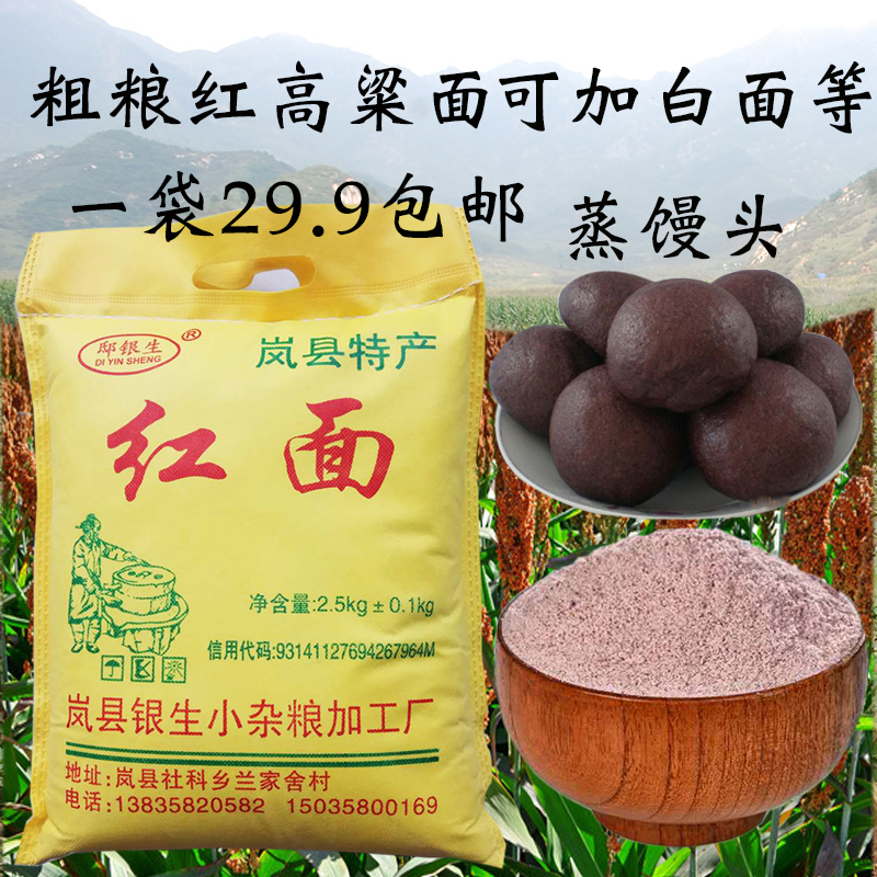 Shanxi Terproduce Red Sorghum Flour Mixed Grain Powder Sorghum Pink powder Steamed Bread Flour Raw Flour Raw Powder Wholegrain 5 Jin