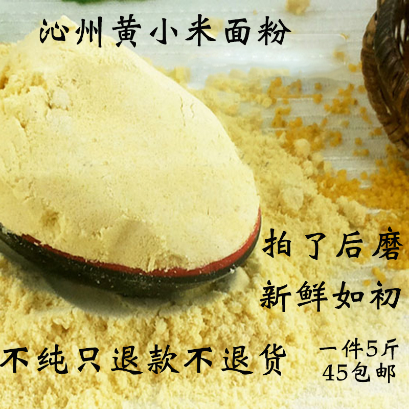 Yellow Xiaomi noodles 21 years Qinzhou HuangXiaomi now grinding fresh pure small rice noodle pancake hair pastry noodles Shanxi Lan County special production