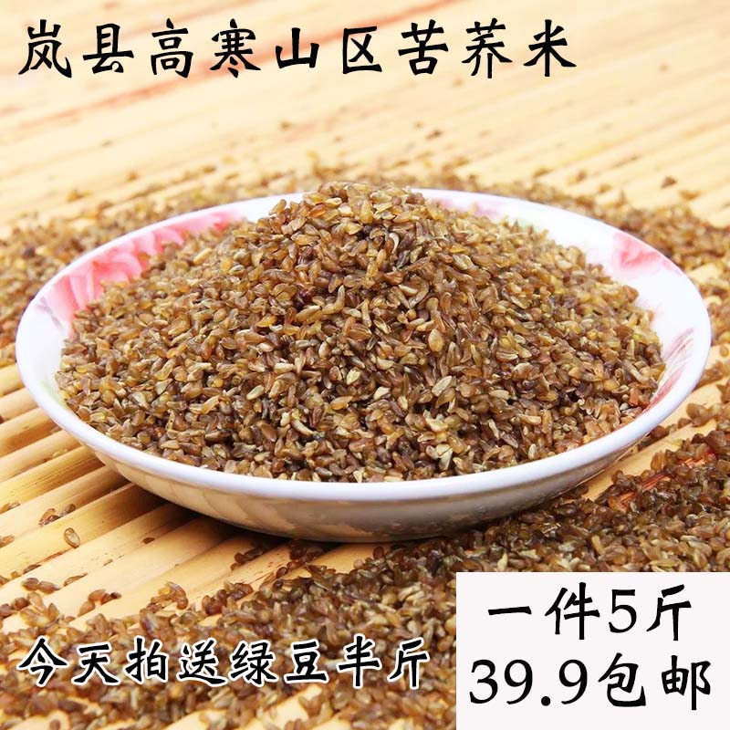 Shanxi black bitter buckwheat rice 5 catties alpine specialty black buckwheat rice bulk grains Yanbei farmhouse buckwheat kernels