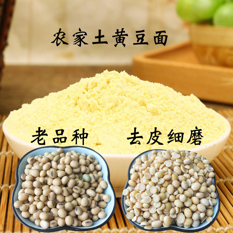 5 catties 21 years soybean 20 years Fresh Milled Farmhouse Old Variety Non-Transkey Non-Hybrid Earth Soybean Fine Raw Flour