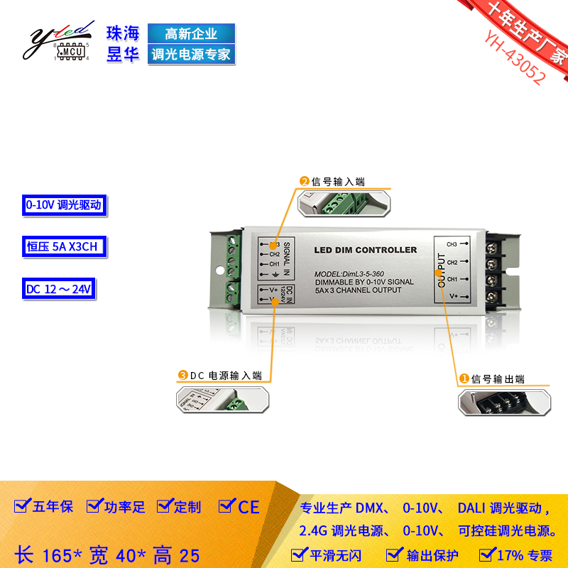 1 ~ 10V dimming driving constant pressure 12-24V YH-435B constant pressure adjustable smooth without jitter manufacturer direct