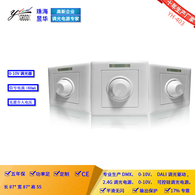 0-10V dimmer control adjustment LED light with YH403 passive dimming sensitive customizable button