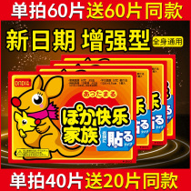 Earth kangaroo warm baby hot post self-heating warm stickers warm Palace stickers female Palace cold warm body stickers 100 large stickers