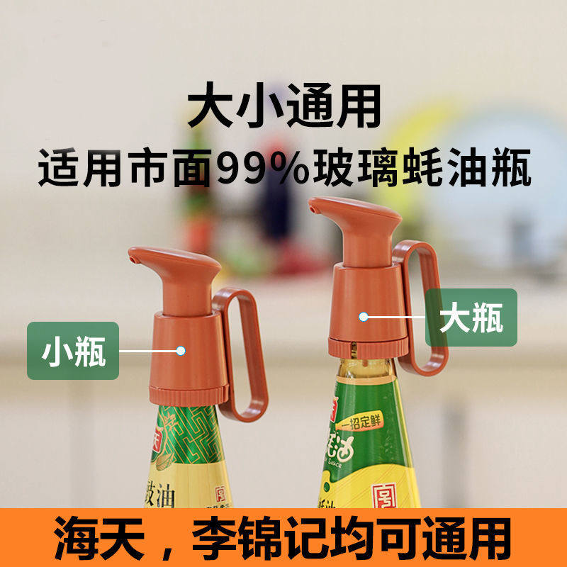 Oyster sauce squeezer Haitian oyster sauce bottle Lee Kum Kee special pressure nozzle pressure head general food grade oil consumption pressure nozzle