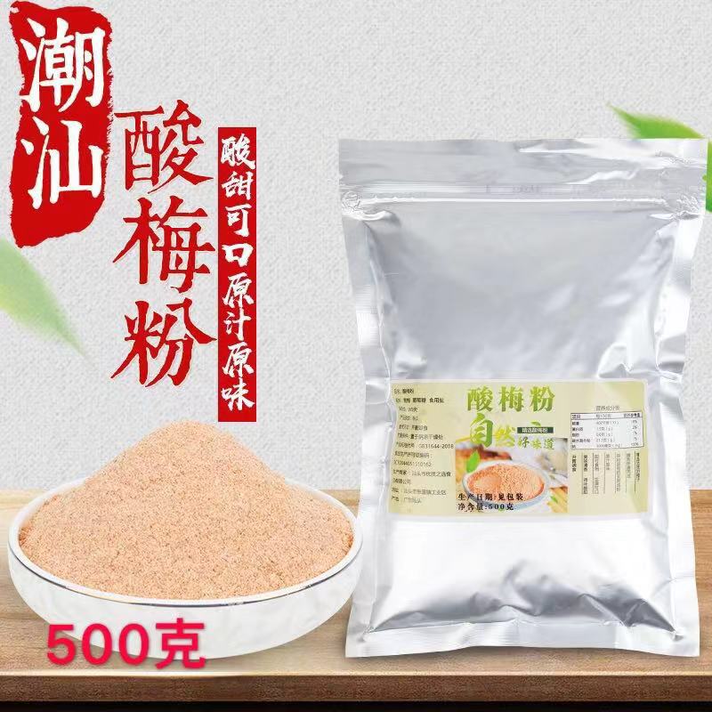 Chaoshan specialty plum powder Sour plum powder Plum powder Fruit ingredients dip fruit brewing drink pickling Commercial