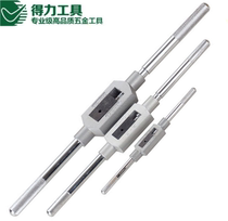 Deli tap wrench tap wrench tap reamer hardware tool DL35312 DL35620 DL35625