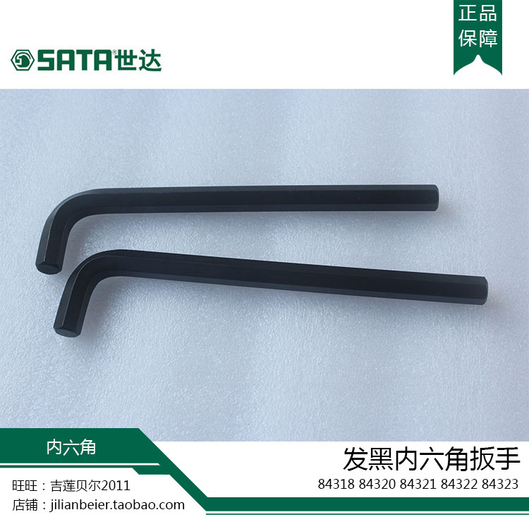 SATA Shida 84318 84318 84320 84320 84322 84322 84323 Hacked Inner Hexagon Wrench