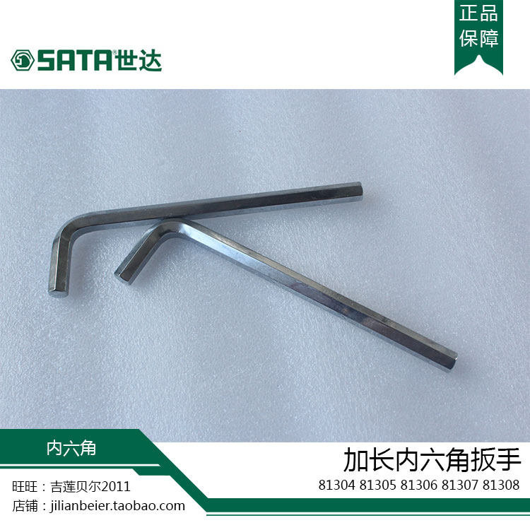SATA Sida 81304 81304 81305 81305 81307 81307 81308 81308 lengthened hexagon wrench
