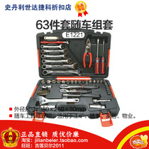 Promotion price Easy access - professional tools High quality 63 sets of vehicle tools E1221