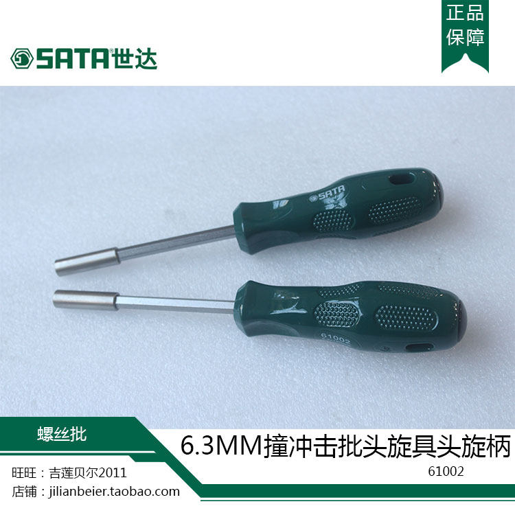 SATA Shida Tool 6 3MM Collider Shock Batch Head Screwup Head Spin Handle Special Screwdriver Magnetic Suit 61002