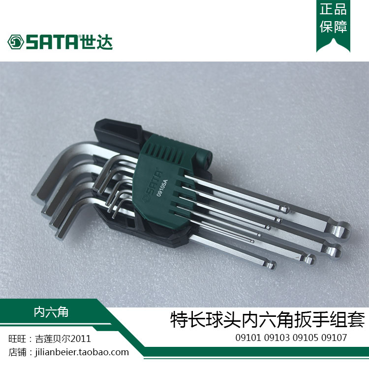 SATA Shida 9 Pieces Lengthened head ball head Inner hexagon wrench Group 09101 09101 09103 09105 09105 09107