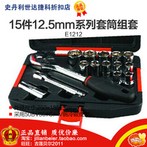Promotion price Easy access-professional tool High quality 15 pieces 12 5MM series sleeve set E1212