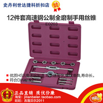 Li - Professional level 12 piece of high - speed steel full grinding hand taper E0203