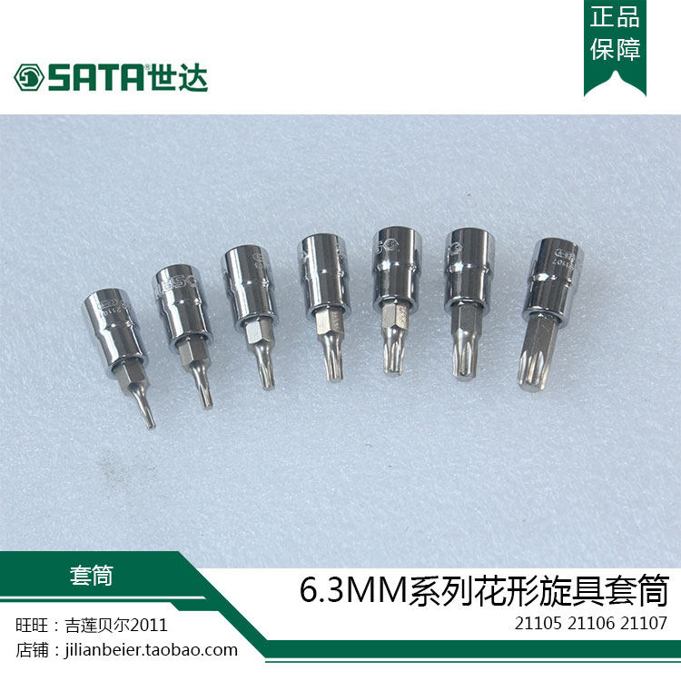 SATA Shida 21105 21105 21106 21107 6 21107 3MM Series Florid Screwup Sleeves