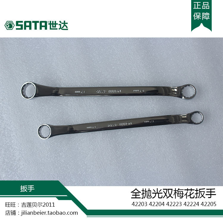 SATA Sida tool Full polished double Mayflower wrench 42203 42204 42204 42224 42224 42205