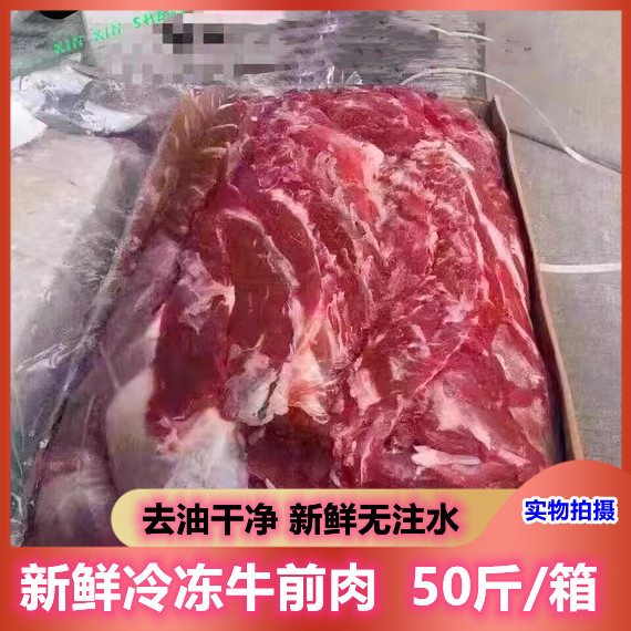 Frozen Fresh Beef Raw Beef Raw Beef 50 Catty Beef Front Leg Meat Fresh Without Water Injection Hotel Noodle Restaurant Red Burning Beef