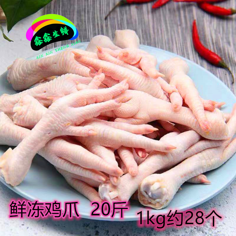 Fresh frozen chicken claw raw chicken claw long chicken claw chicken foot small chicken claw 20 catties about 260 kiangsu