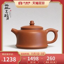 Dai Yi Gong Fang Yixing Duan mud purple sand pot kung fu tea set Hidden Sound · round bell pot 180cc