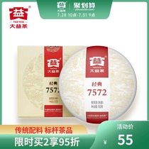 Taetea Puer tea Classic ration tea recommended by old tea customers 7572 benchmark cooked tea cake tea 150g Menghai